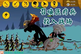 糯米火柴人战争遗产第208期 召唤医疗兵投入战场