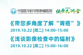 肾癌如何防治？影像检查有危害吗？海上名医在线为你解答视频封面