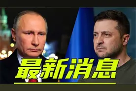 乌克兰士兵冒险营救大鱼，被当场围捕！泽连斯基说漏嘴了视频封面