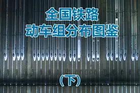 17种复兴号动车组，你都认识吗？