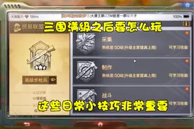 明日之后：三围满级之后要怎么玩，这些日常小技巧非常重要