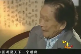 口述：女红军称毛主席：中国是一头沉睡的雄狮，毛主席唤醒了它视频封面