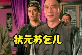 苏乞儿：年轻人不知天高地厚，苏灿大战赵无极，经典回顾视频封面