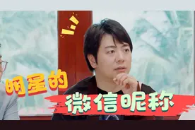 明星微信昵称合集，郎朗的第一次听说，沈腾的太贴合自身气质了视频封面