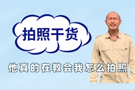 他真的在教会我怎么拍照，快让男朋友进来学，简直是手残党的救星