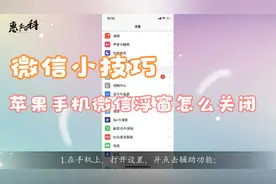 苹果手机微信浮窗怎么关闭