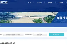 中国长江三峡招聘500人，本科起报，各省有岗，待遇超公职单位视频封面