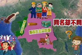 这是一对有趣的国家——同名不同命，一个穷困潦倒，一个富得流油视频封面