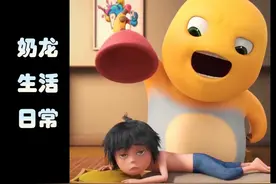 搞笑动画：奶龙居然是个语言小天才？！这澡搓的得劲~视频封面