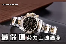 经济疲软，劳力士跌幅25%-50%，最保值的竟然是这款迪通拿视频封面