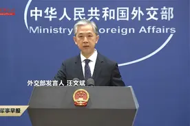 【中国外交部】美台交往嘴上都是“主义”背后全是生意视频封面