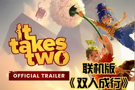 《双人成行》安装避坑