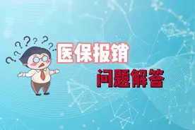 武汉爱尔眼科医院医保报销问题解答视频封面