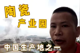 中国陶瓷生产地之一，藤县陶瓷产业园，佛山陶瓷厂在上面开分公司视频封面