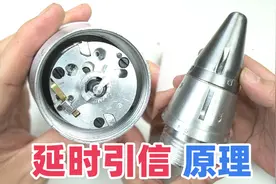 延时引信拆解，如何用机械去精准的控制激发时间视频封面