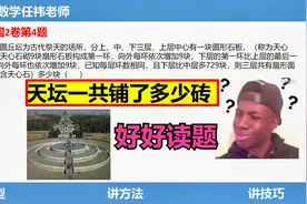 天坛数砖，你却半天做不对，不是题难，而是你根本没念清楚题干