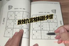 数独九宫格基本解题步骤，例题详解，难度级别：中级