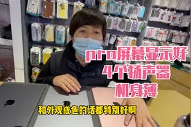 iPad Pro是苹果平板电脑中硬件最好的，这款二代的10.5寸还是便宜视频封面