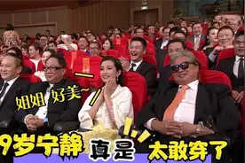 49岁宁静穿衣多大胆？开叉长裙惊艳台下众大腕，这装扮怕无人敢穿视频封面