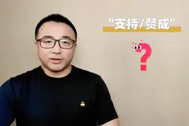 英语说“支持/赞成”，这个简单词最值得掌握