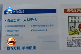 即日起万州区天然气用户可购买燃气保险视频封面