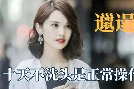 明星能有多邋遢？王鸥当众内涵杨丞琳不爱干净，七天不洗头是常事视频封面
