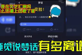 你永远也想象不到睡觉时会说什么梦话，每一句都是预料不到的方式视频封面