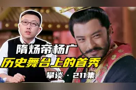 结束华夏300年大分裂背后有哪些隐秘！谁是推进统一的关键人物？视频封面