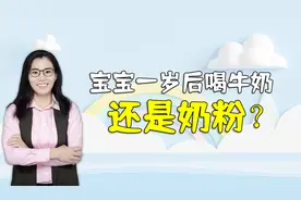 宝宝一岁后，到底喝纯牛奶还是奶粉？别一味效仿国外