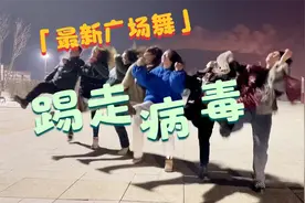 火遍全网的大花轿踢腿舞合集 一起踢走烦恼！踢走病毒！视频封面