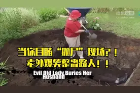 当你目睹“抛尸”现场？！ 老外爆笑整蛊路人！！笑死不偿命！！视频封面