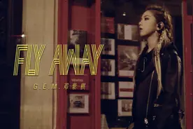 G.E.M.邓紫棋《fly away》官方MV上线视频封面