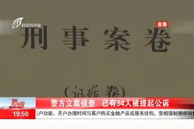 2岁娃误食含西布曲明减肥药离世:警方立案侦查已有34人被提起公诉视频封面