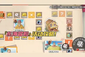 热血航线：东海冒险活动攻略合集！奖励落点也有讲究？