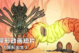 异形动画短片：从皇后产下虫卵-孵化抱脸虫-寄生-异形破胸而出