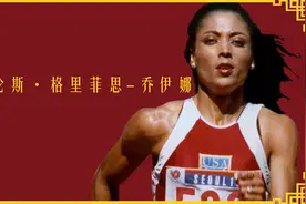 女子百米世界纪录保持者乔伊娜视频封面