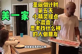 小混血再次和圣诞小精灵互动，看看传统美国圣诞节，习俗是啥？视频封面