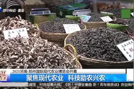 郑州国际现代农业博览会开幕：聚焦现代农业，科技助农兴农！视频封面