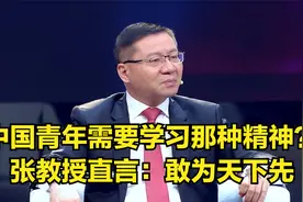 这就是中国：中国青年需要学习那种精神？张教授直言：敢为天下先视频封面