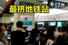 最挤地铁站，人流量爆炸，挤都挤不上去，职场人的噩梦，太难了视频封面