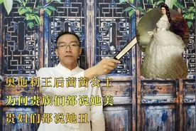 奥地利王后茜茜公主，为何贵族们都说她美，贵妇们都说她丑视频封面
