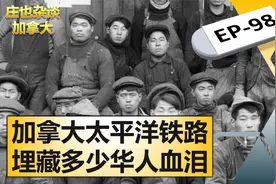 BC省华人血泪史，温哥华为什么那么多华人？【庄也杂谈加拿大98】视频封面