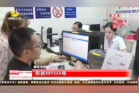 长沙开启“一站式”车辆登记：临牌办理流程最快40分钟视频封面