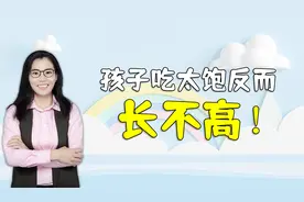 孩子吃得太饱反而长不高！家长别督促娃多吃饭了，怎么吃才能长高