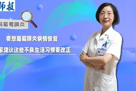 要想葡萄膜炎病情恢复，专家建议这些不良生活习惯要改正视频封面