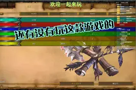 魔兽RPG 英雄路 第一次玩