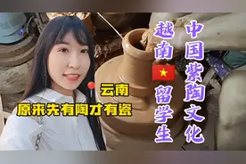 越南留学生了解建水紫陶的制作工艺过程，深深感受中国千年文化视频封面