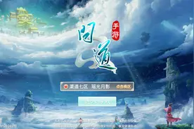 问道手游除暴加修山任务视频封面