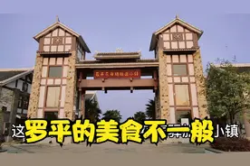 云南曲靖罗平县，品尝这里的美食，一个让人留恋的地方视频封面