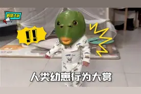 人类幼崽迷惑行为，这操作我是真看不懂视频封面